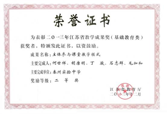 江蘇省教學成果二等獎