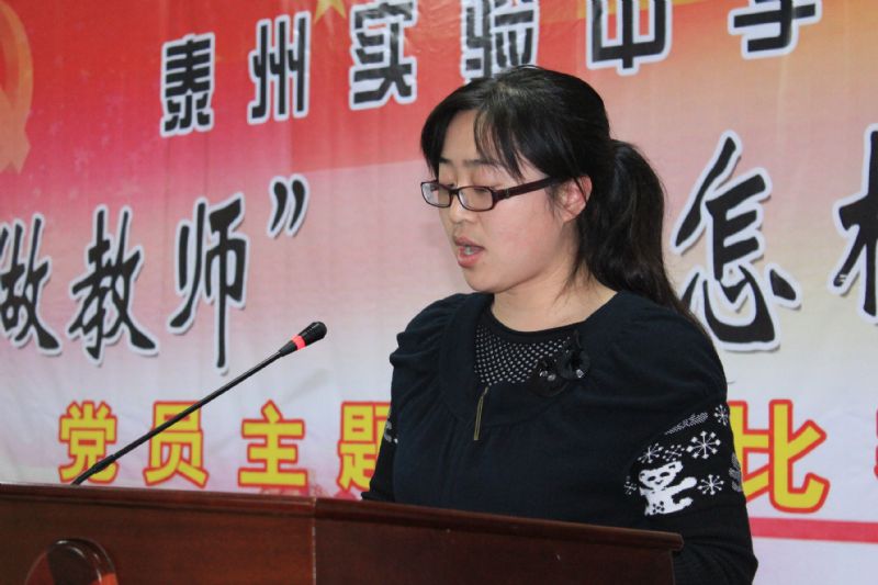 “如何做教師，做怎樣的教師”黨員演講比賽