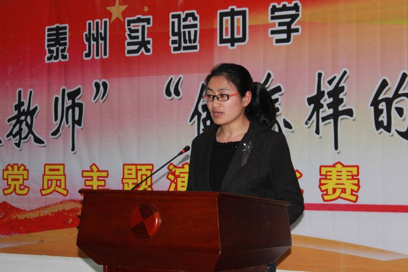 “如何做教師，做怎樣的教師”黨員演講比賽