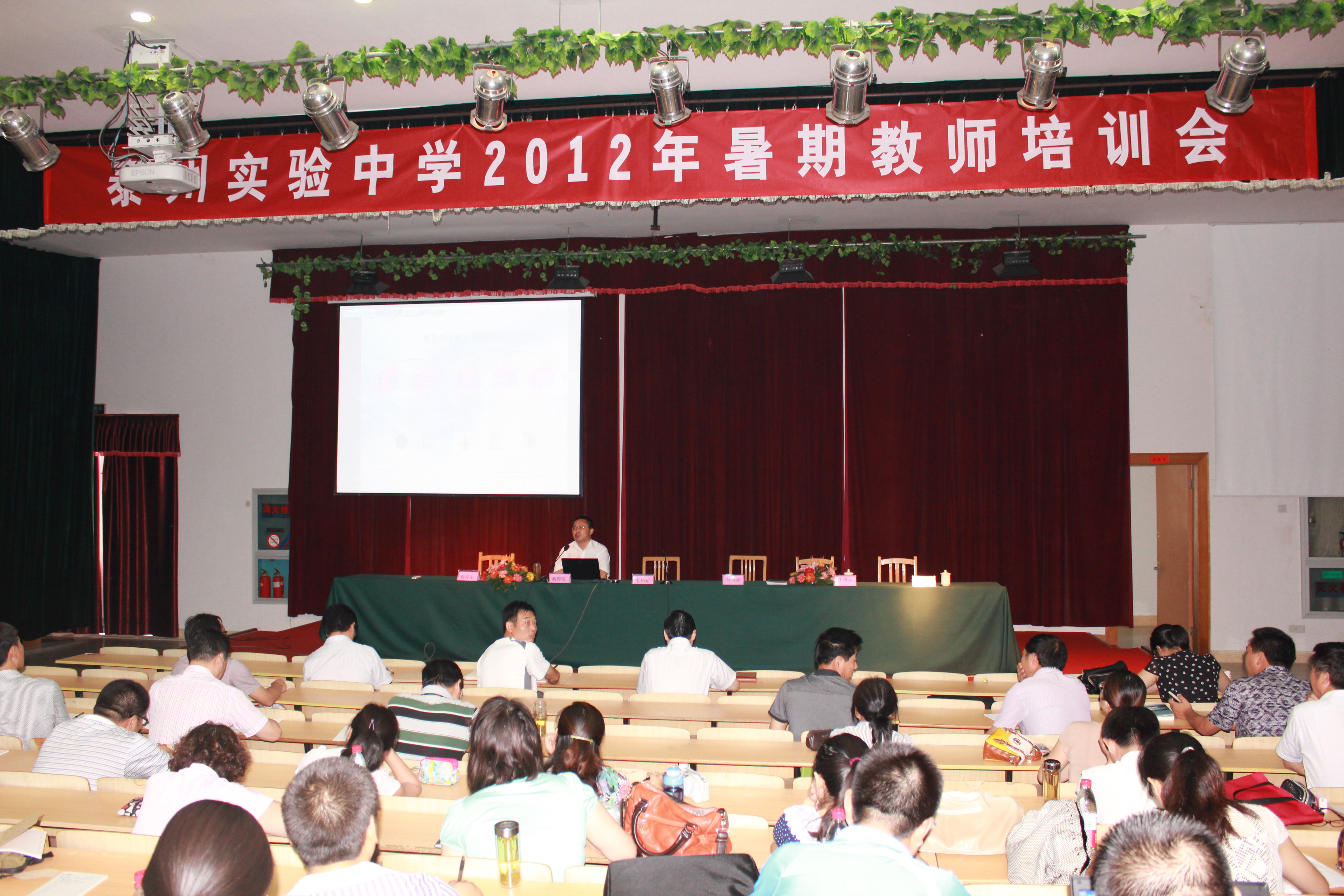 我校2012年暑期教師培訓開班暨課題專題培訓