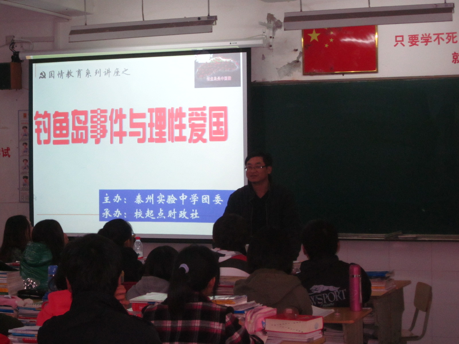 我校起點時政社日前舉辦國情教育系列講座之釣魚島事件與理性愛國