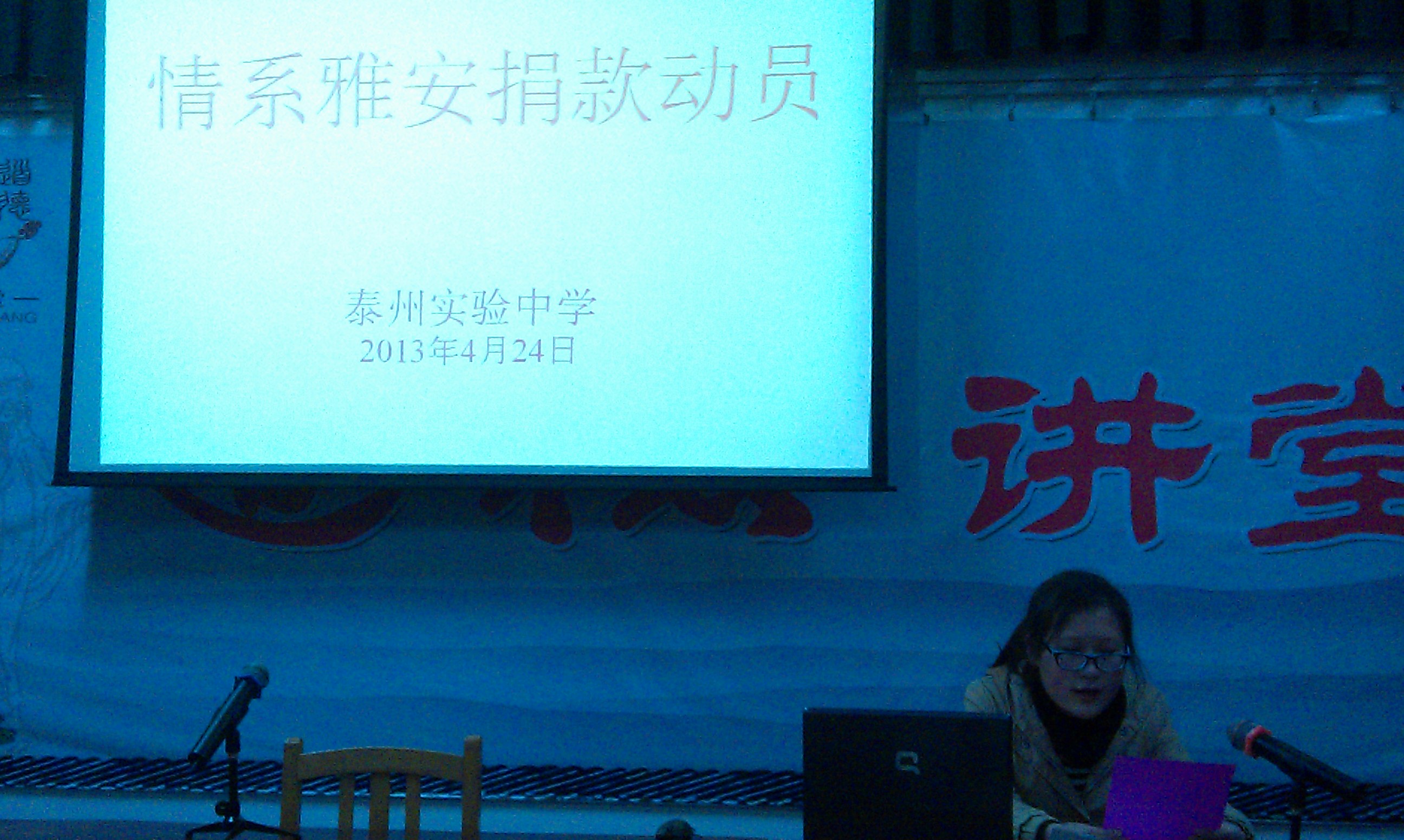 情系雅安_奉獻愛心 情系雅安_奉獻愛心