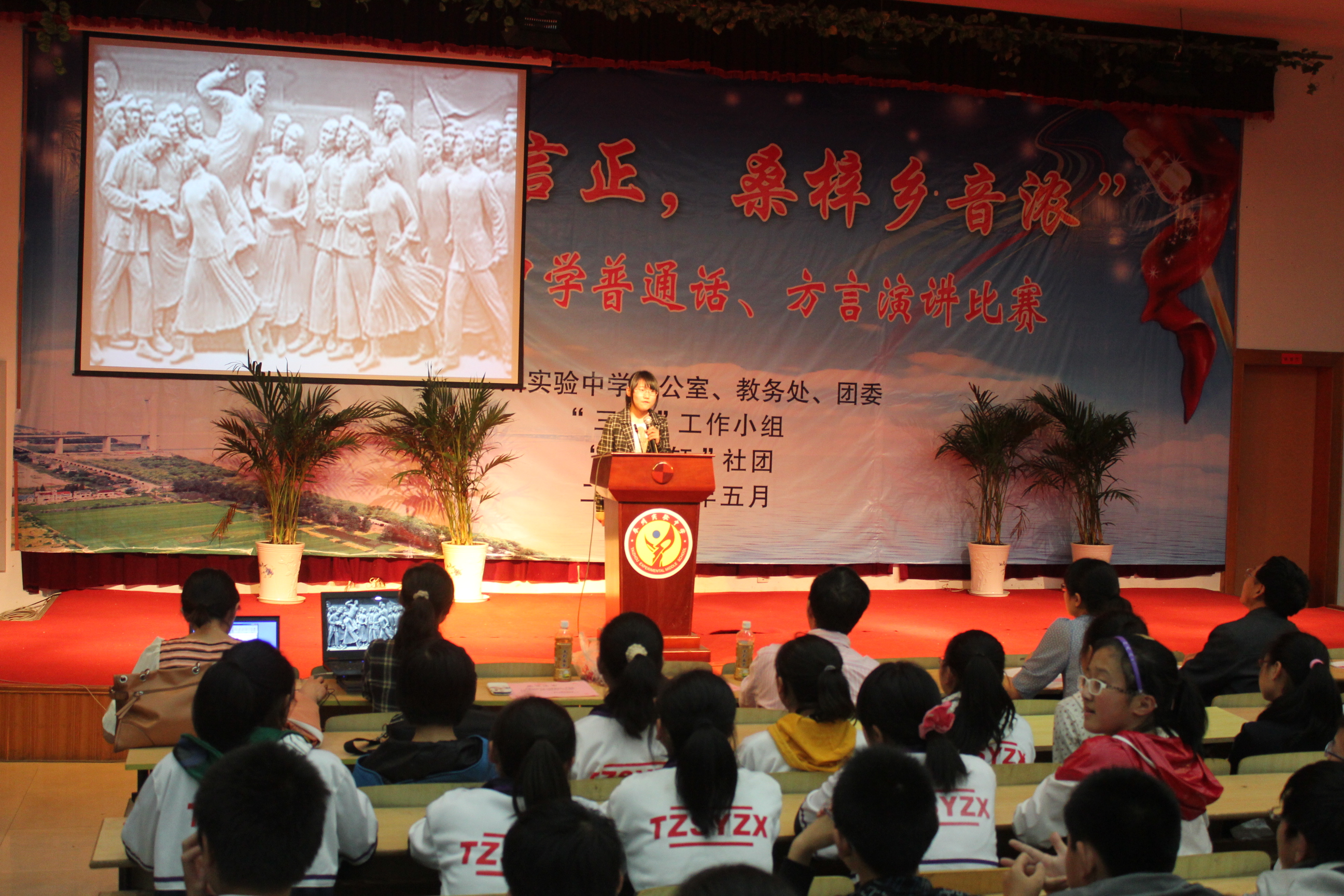 華夏雅言正_桑梓鄉音濃——泰州實驗中學普通話_方言演講比賽