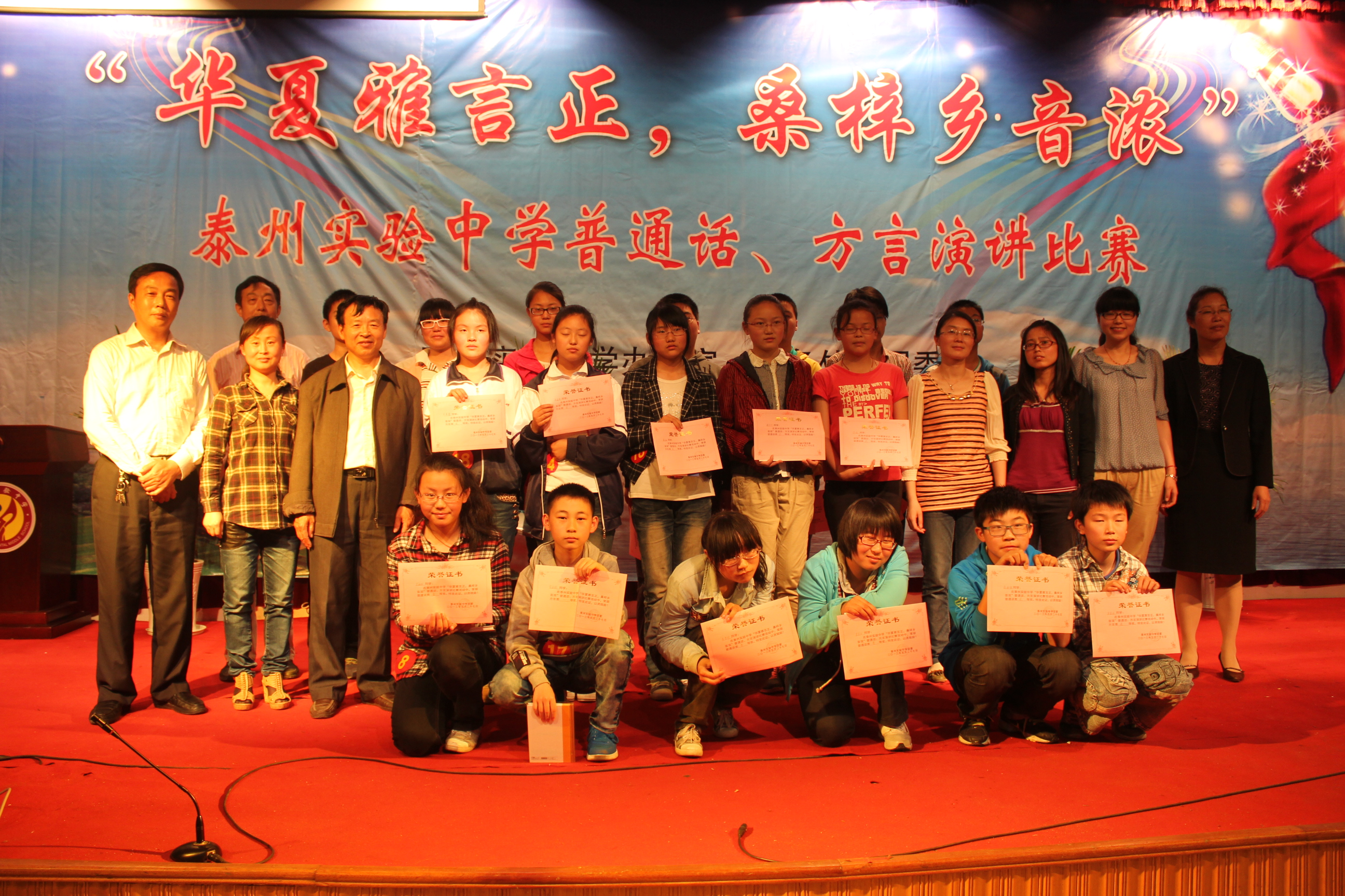 華夏雅言正_桑梓鄉音濃——泰州實驗中學普通話_方言演講比賽