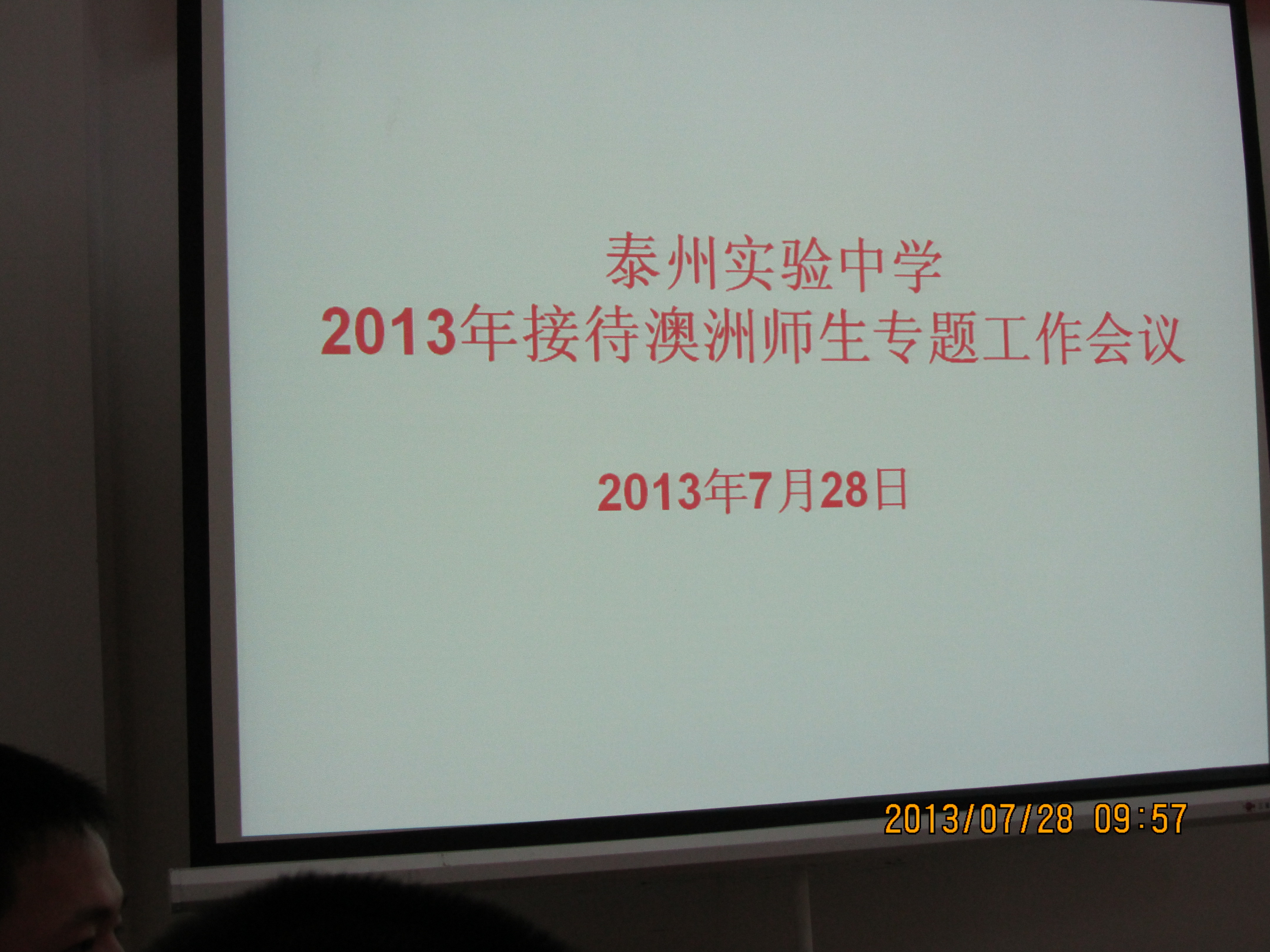 我校召開2013年外事接待學生、學生家長會議