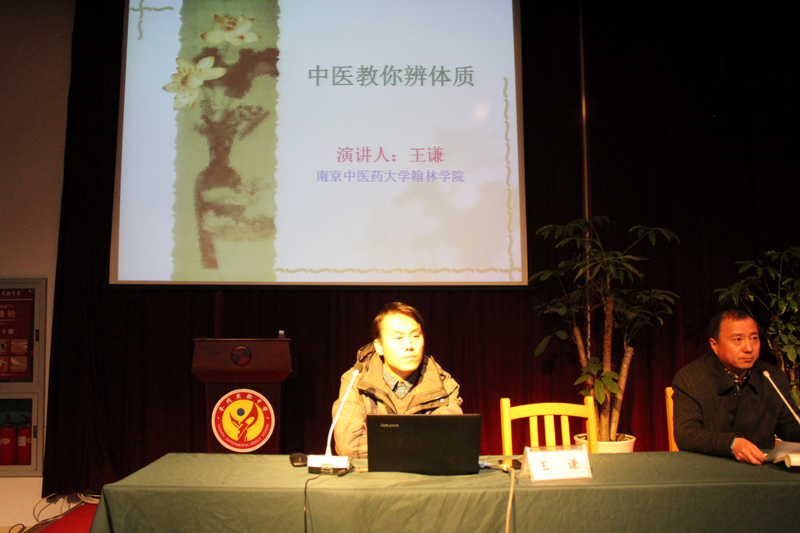 翰林學院專家來我校作中醫保健專題報告 翰林學院專家來我校作中醫保健專題報告