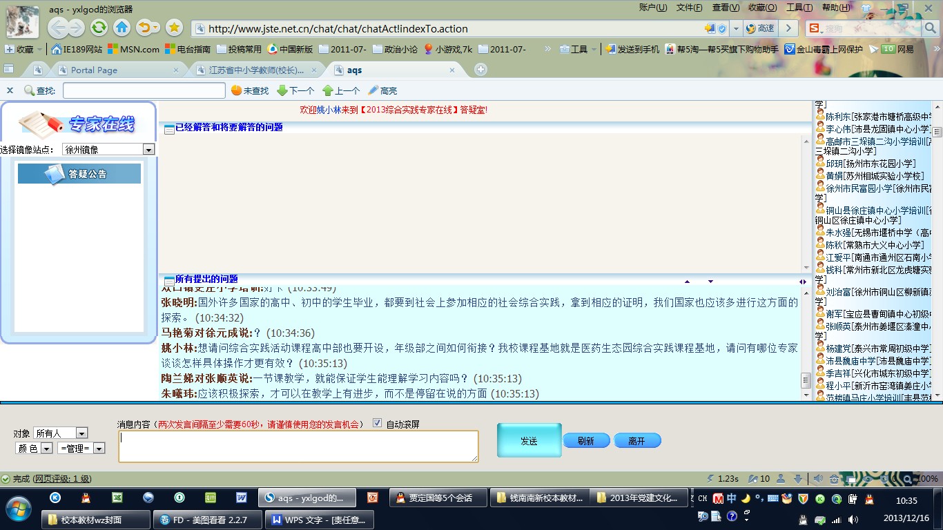 課程基地建設團隊參加網上省級綜合實踐活動專家在線活動 課程基地建設團隊參加網上省級綜合實踐活動專家在線活動