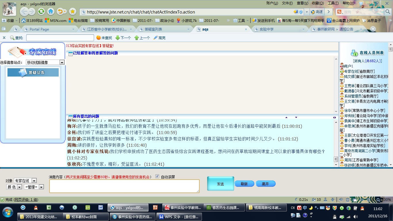 課程基地建設團隊參加網上省級綜合實踐活動專家在線活動 課程基地建設團隊參加網上省級綜合實踐活動專家在線活動