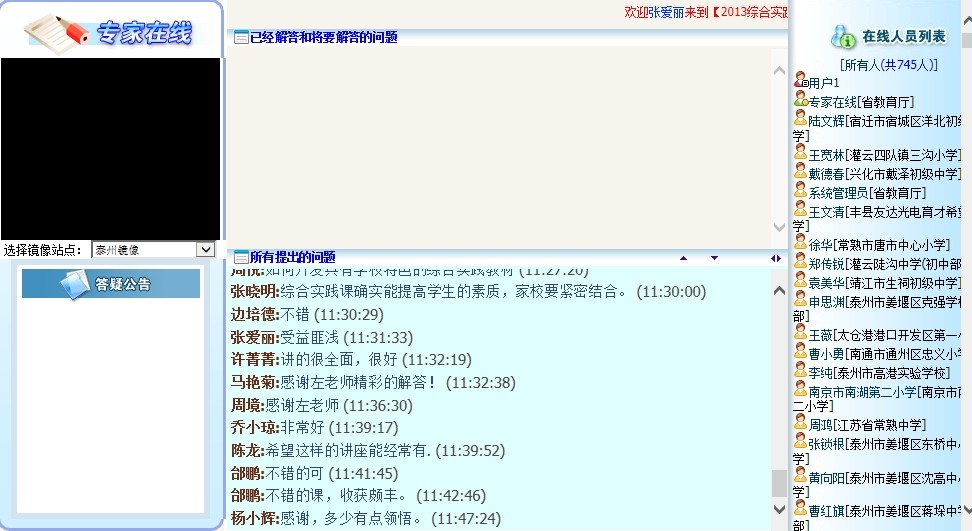 課程基地建設團隊參加網上省級綜合實踐活動專家在線活動 課程基地建設團隊參加網上省級綜合實踐活動專家在線活動