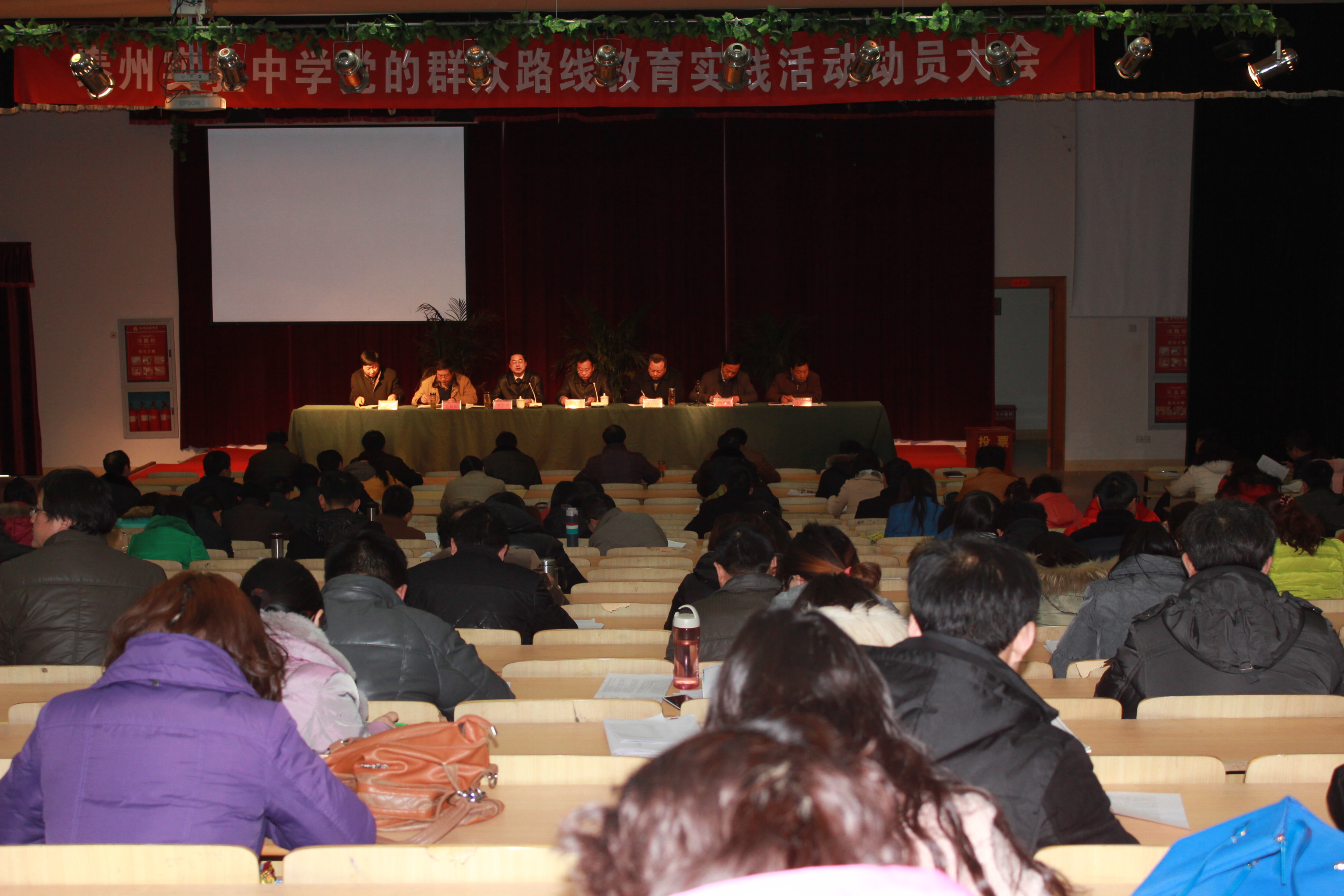 我校召開(kāi)黨的群眾路線教育實(shí)踐活動(dòng)動(dòng)員會(huì)