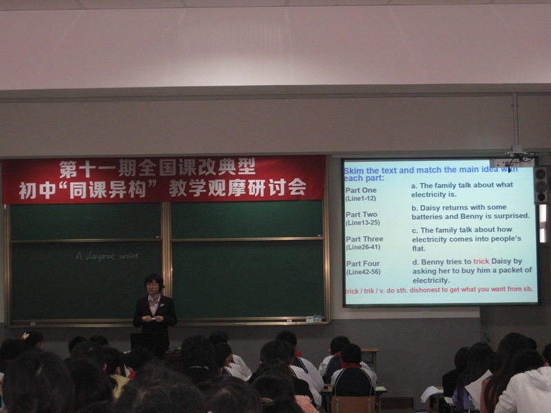 參加全國課改典型初中“同課異構”聽課活動有感 參加全國課改典型初中“同課異構”聽課活動有感