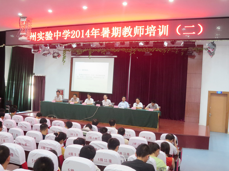 泰州實(shí)驗(yàn)中學(xué)2014年暑期教師培訓(xùn)第二階段開始 泰州實(shí)驗(yàn)中學(xué)2014年暑期教師培訓(xùn)第二階段開始