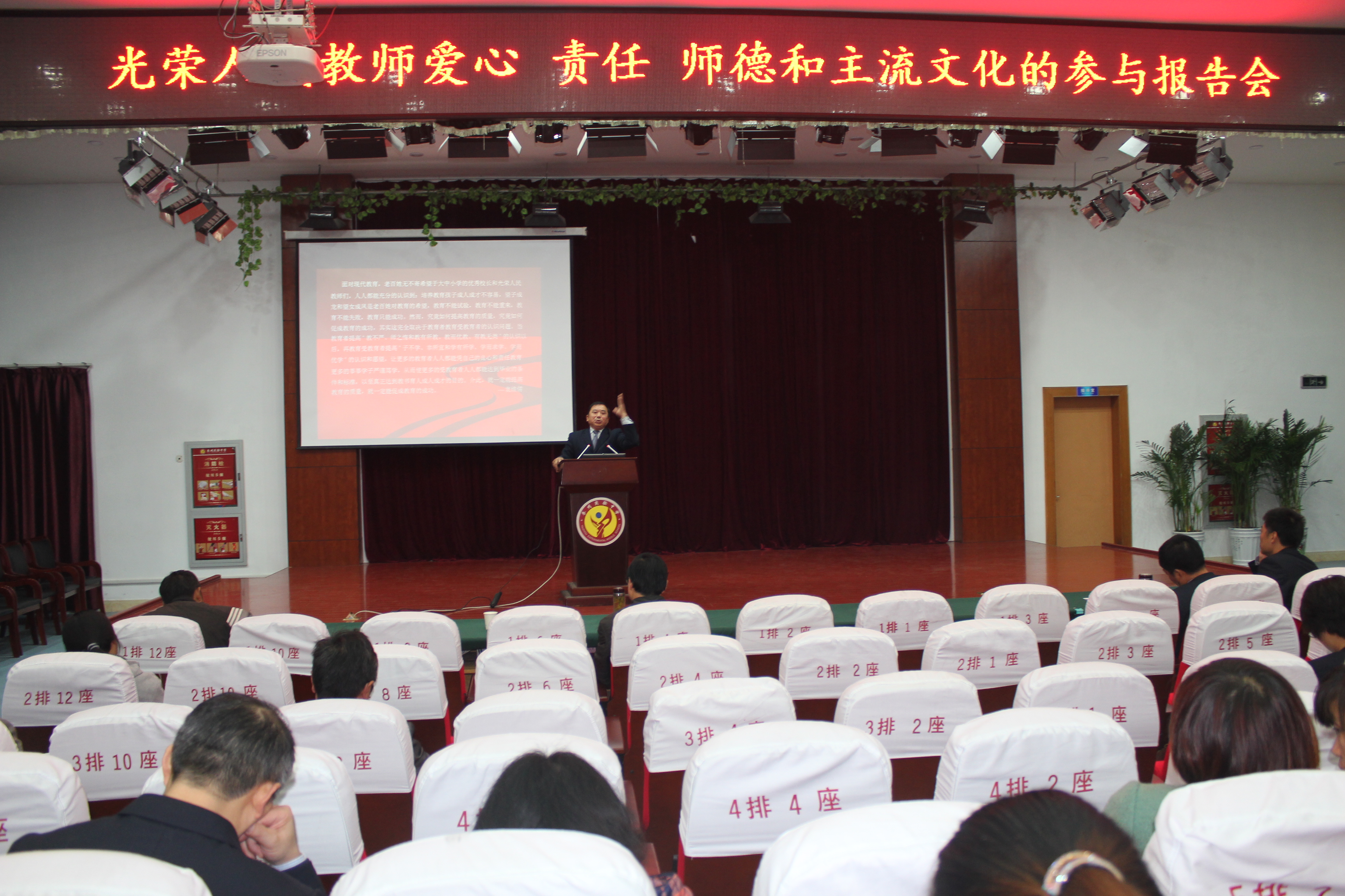 泰州實驗中學舉行師德專題報告會