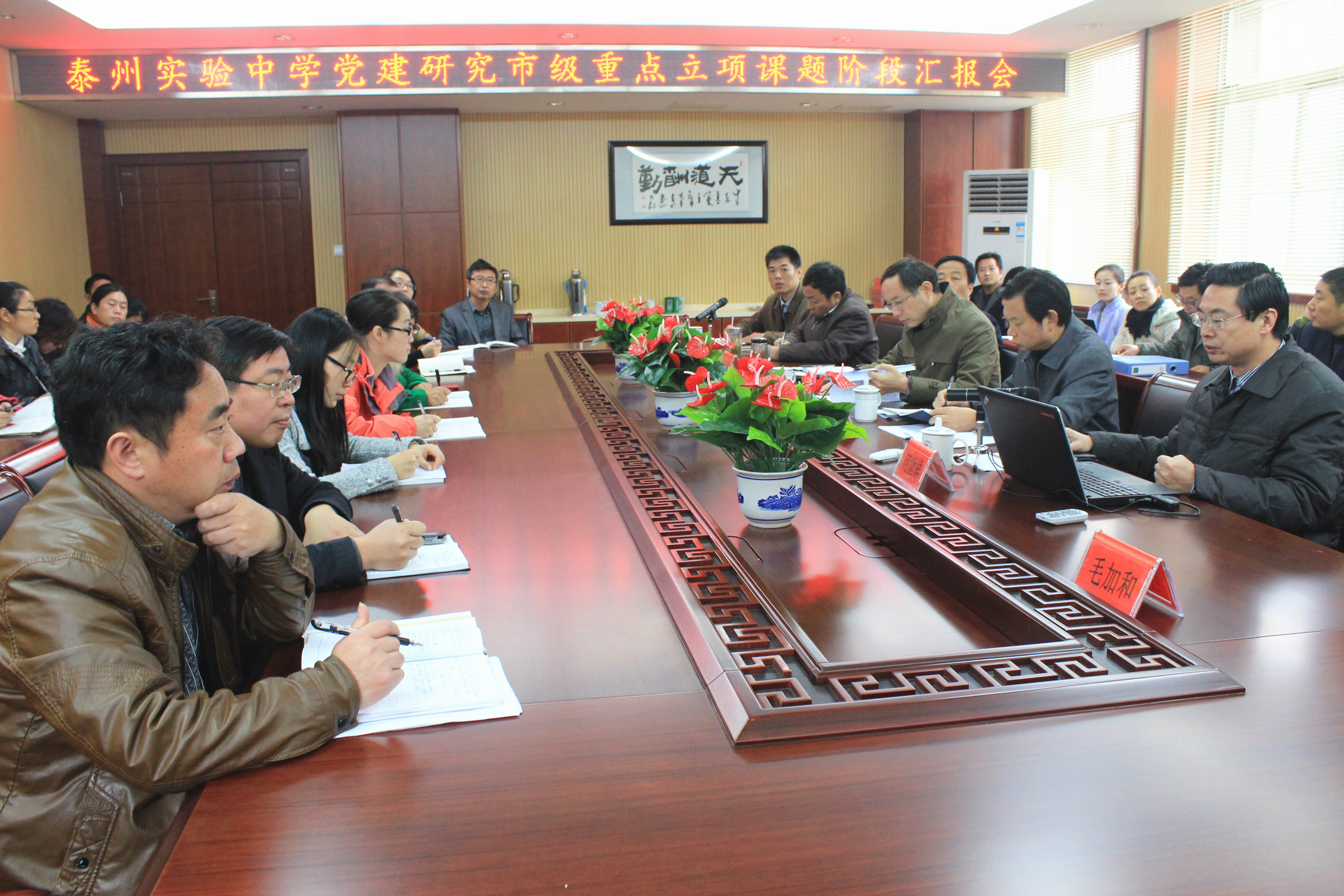 我校成功舉行黨建研究市級重點立項課題階段匯報會 我校成功舉行黨建研究市級重點立項課題階段匯報會