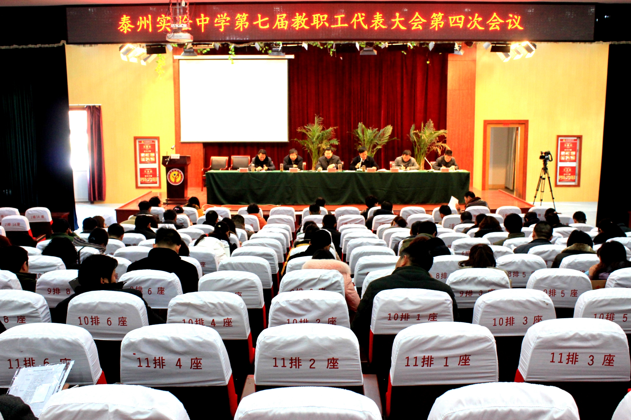 我校召開第七屆第四次教職工代表大會 我校召開第七屆第四次教職工代表大會