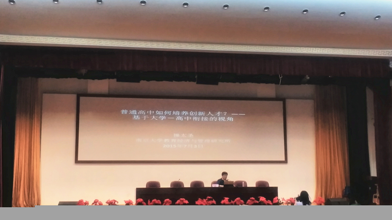 我校課程基地成員參加江蘇省普通高中課程基地建設(shè)專題研討活動(dòng) 我校課程基地成員參加江蘇省普通高中課程基地建設(shè)專題研討活動(dòng)