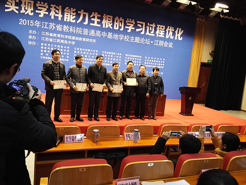 我校教師參加2015年江蘇省教科院普通高中基地學校主題論壇活動 我校教師參加2015年江蘇省教科院普通高中基地學校主題論壇活動