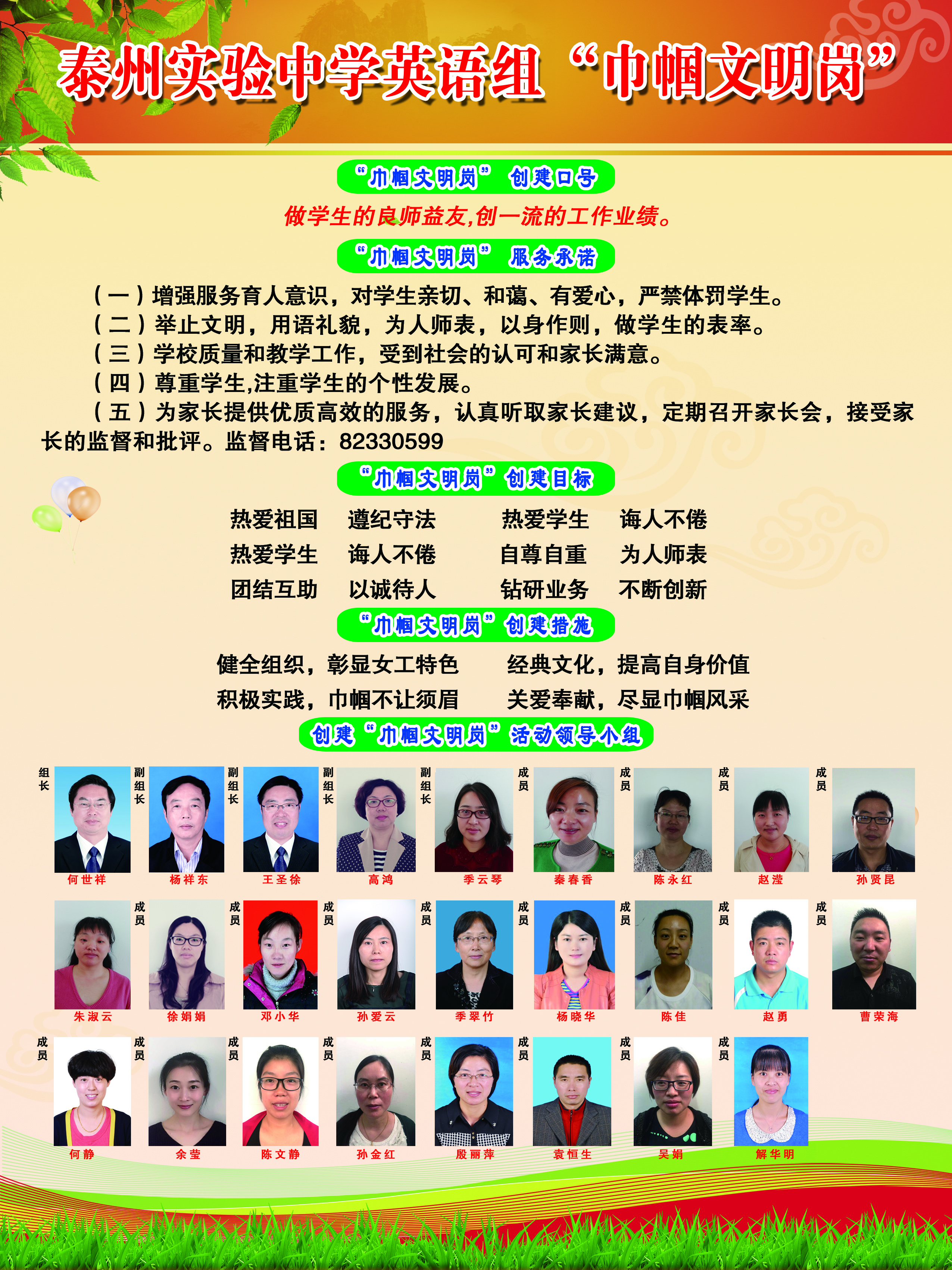 泰州實(shí)驗中學(xué)英語組“巾幗文明崗”