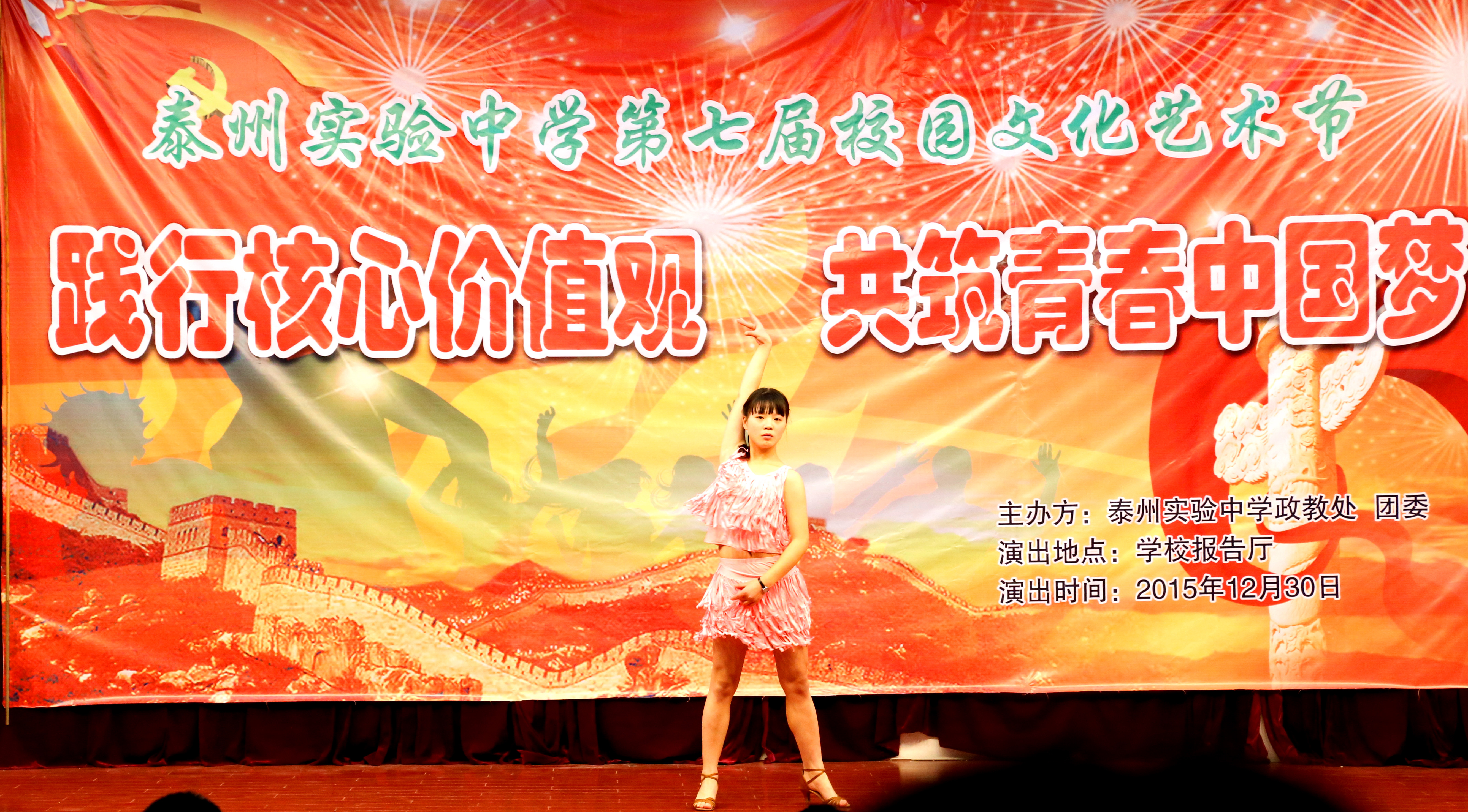 踐行核心價值觀__共筑青春中國夢——泰州實驗中學第七屆校園文化藝術節隆重舉行 踐行核心價值觀__共筑青春中國夢——泰州實驗中學第七屆校園文化藝術節隆重舉行