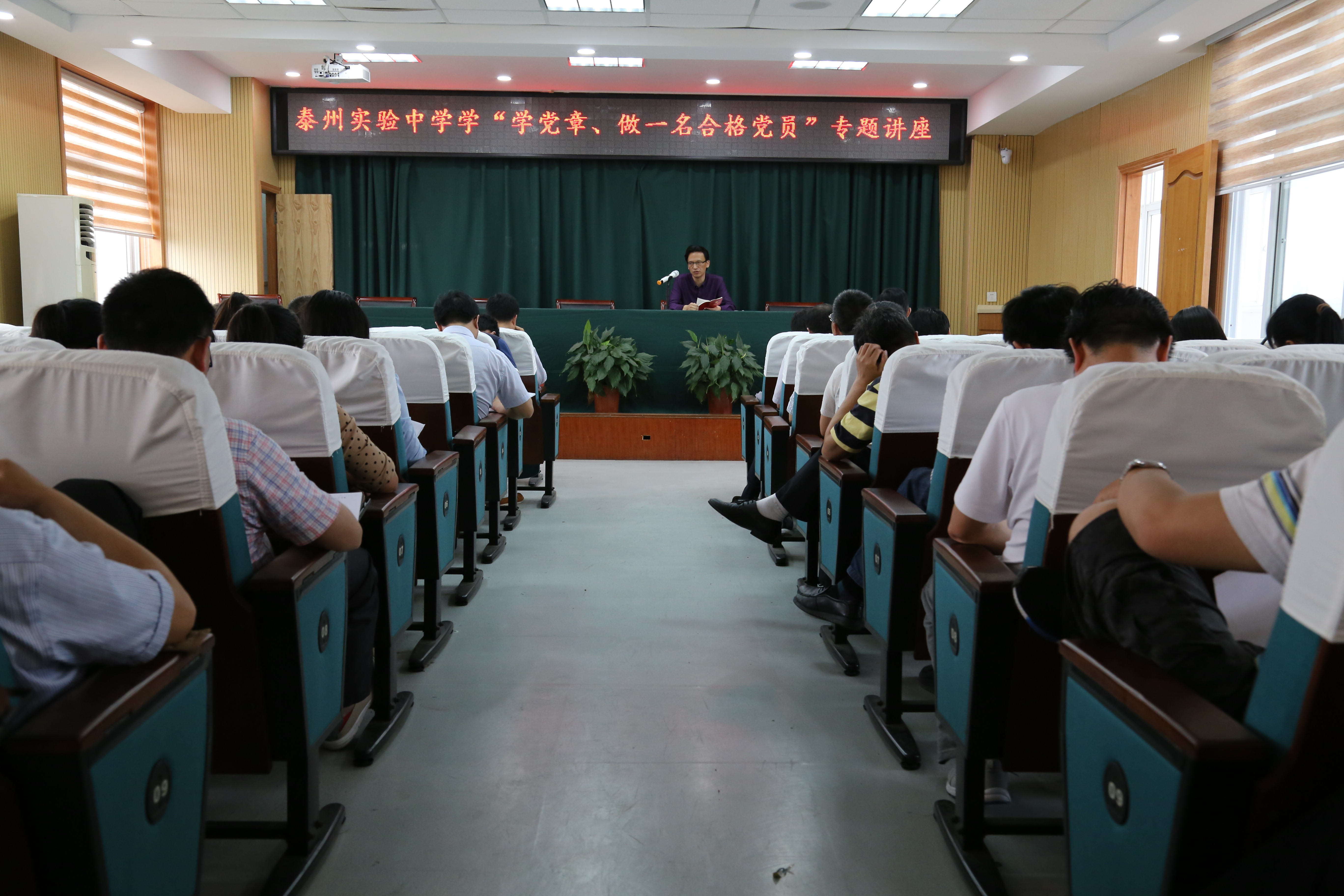 泰州實驗中學“學黨章、做一個合格黨員”專題講座暨開展“兩學一做”黨史知識賽