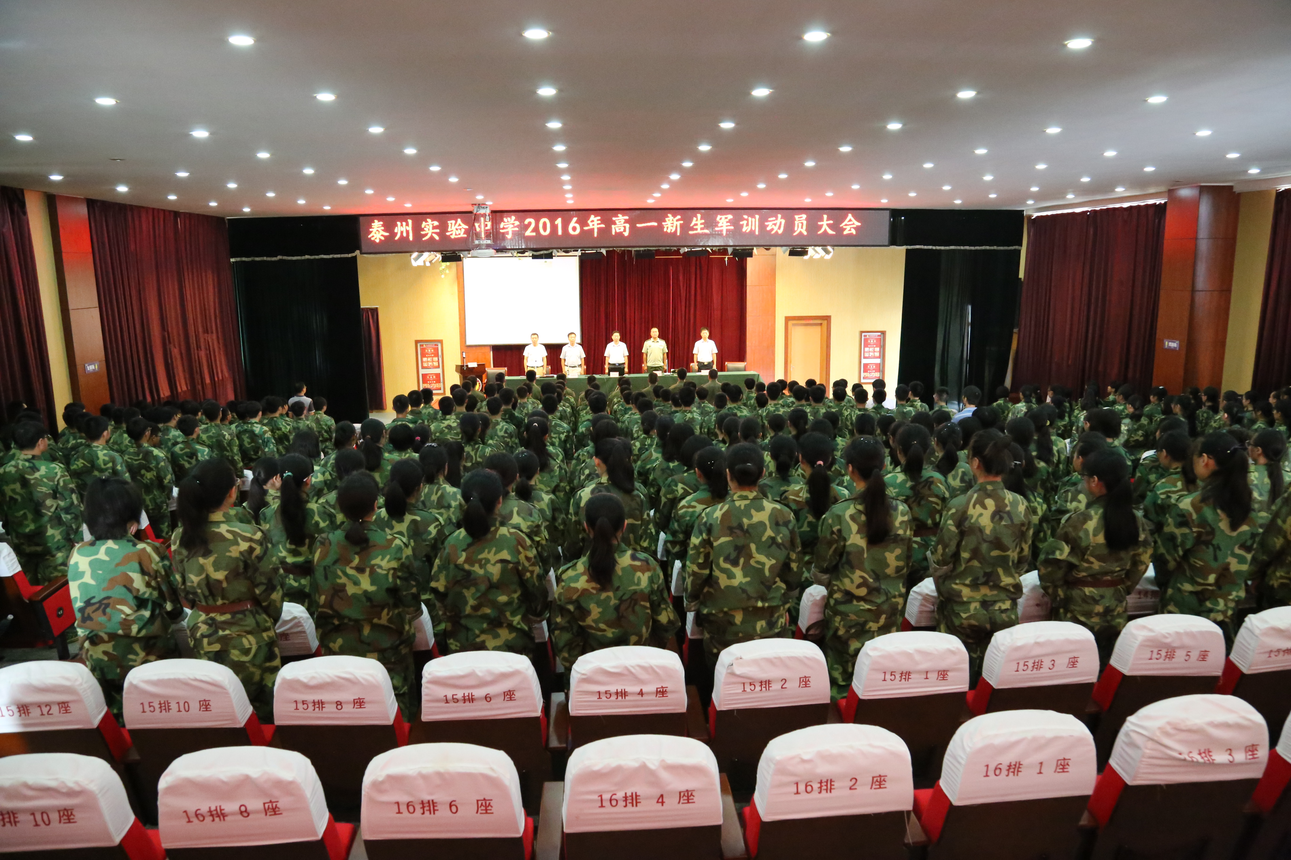 我校隆重召開2016年新生軍訓動員大會