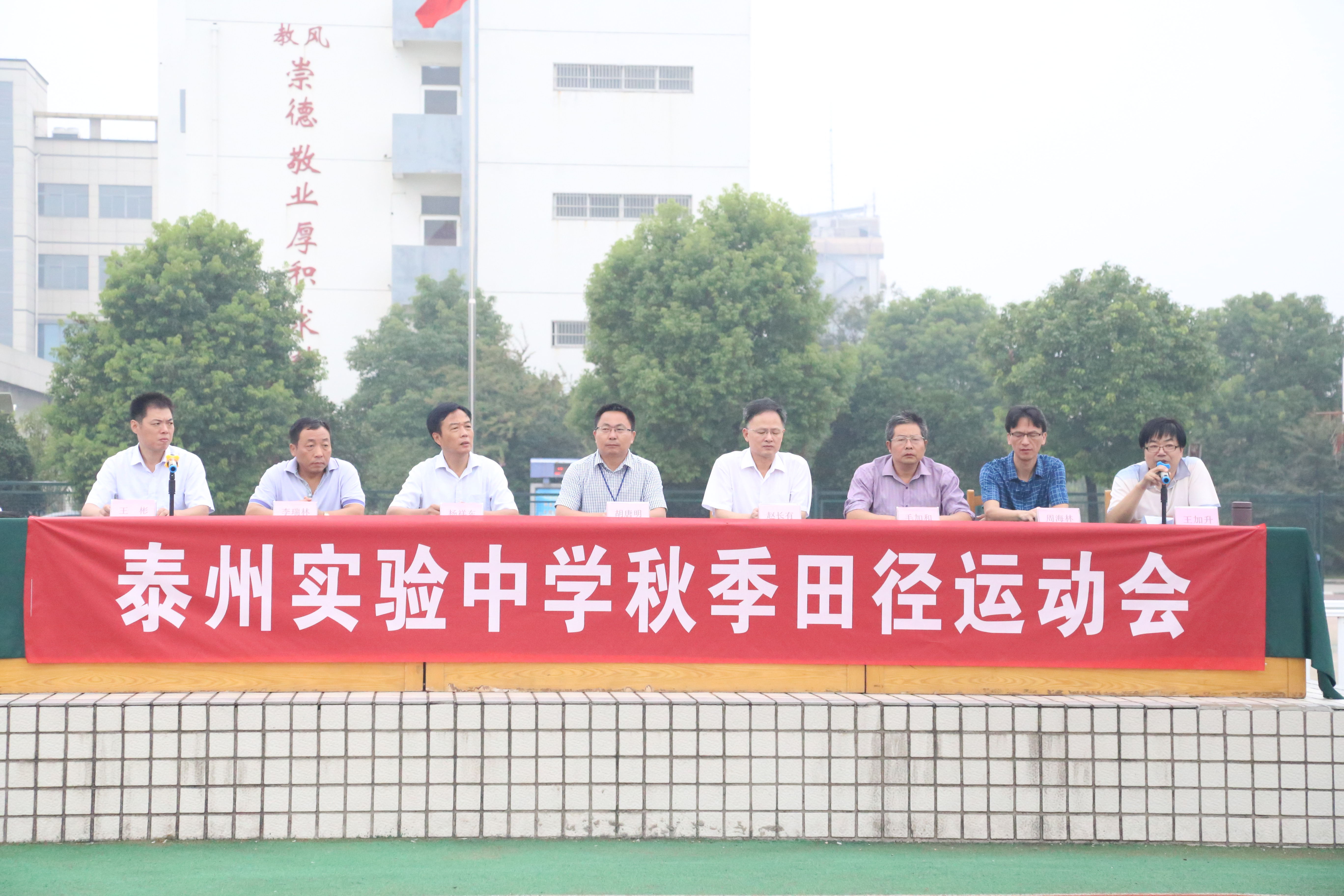 泰州實驗中學隆重召開第19屆田徑運動會 泰州實驗中學隆重召開第19屆田徑運動會