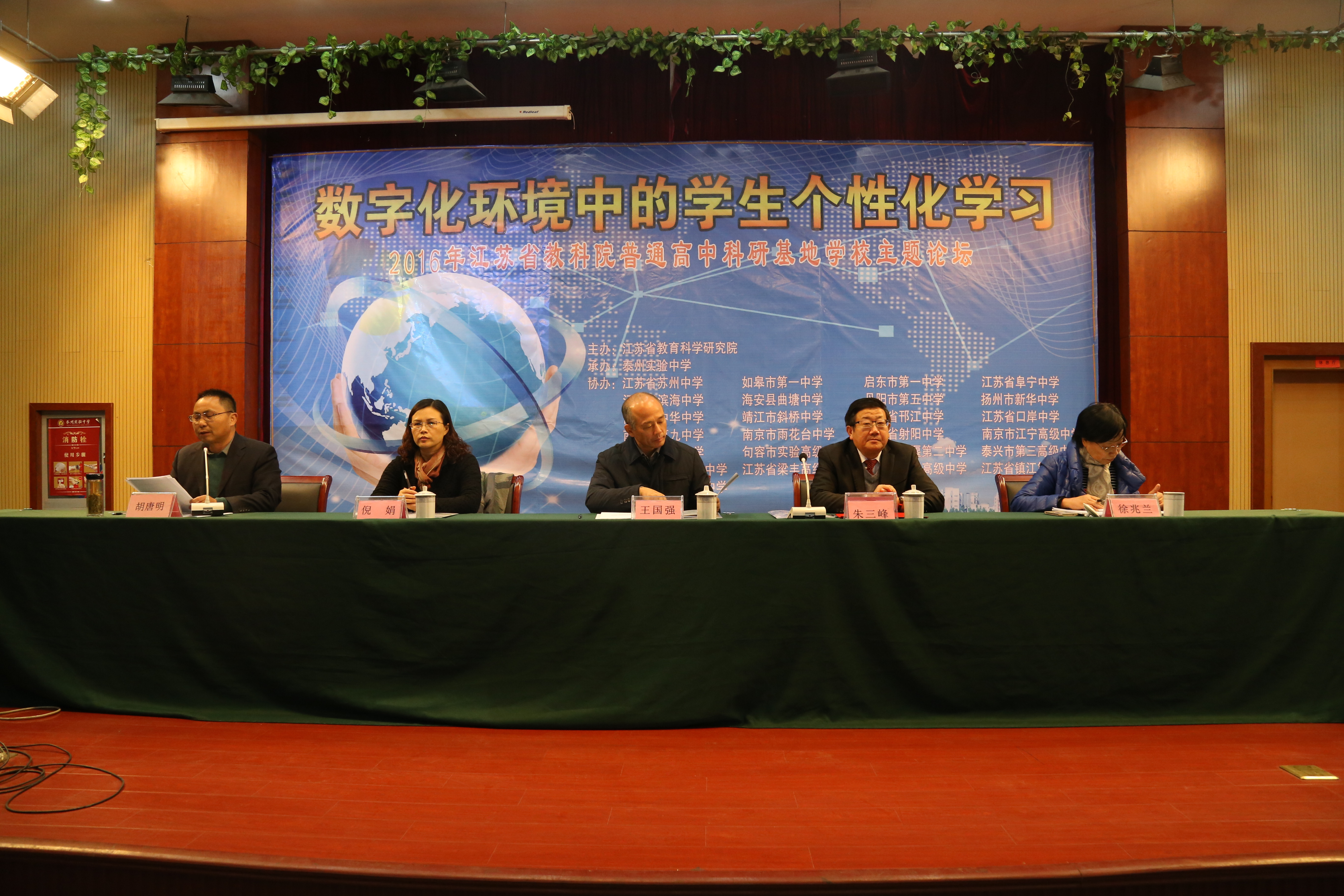 我校隆重舉辦江蘇省普通高中科研基地學校主題論壇活動