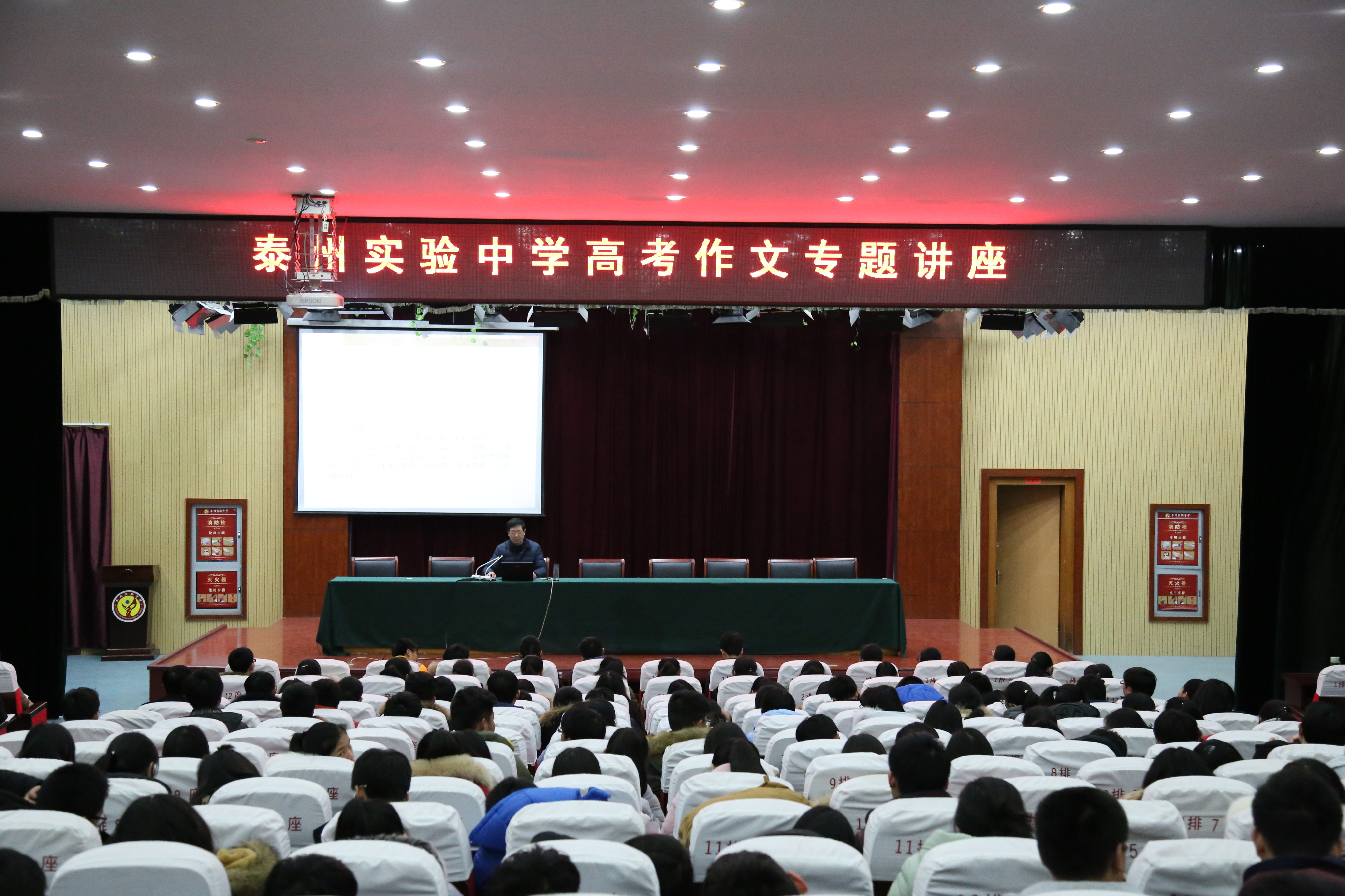 泰州實驗中學舉辦高考作文專題講座 泰州實驗中學舉辦高考作文專題講座