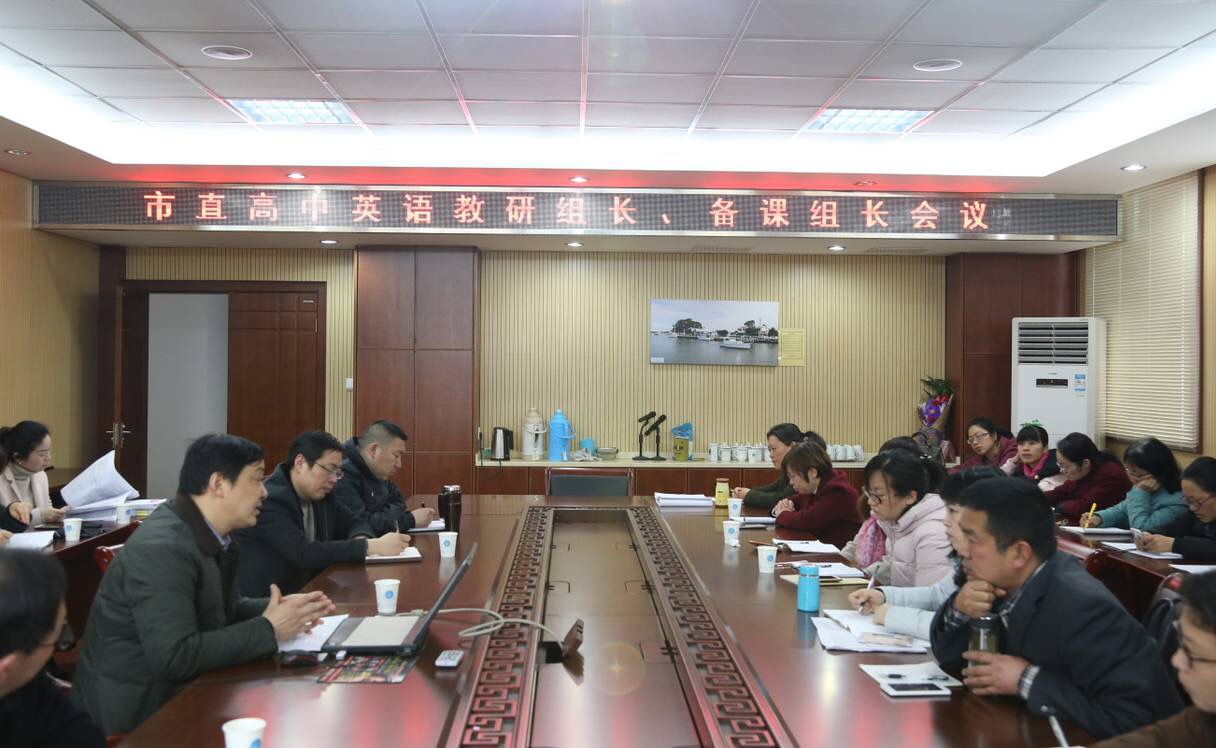 市直學校英語教研會議在我校舉行
