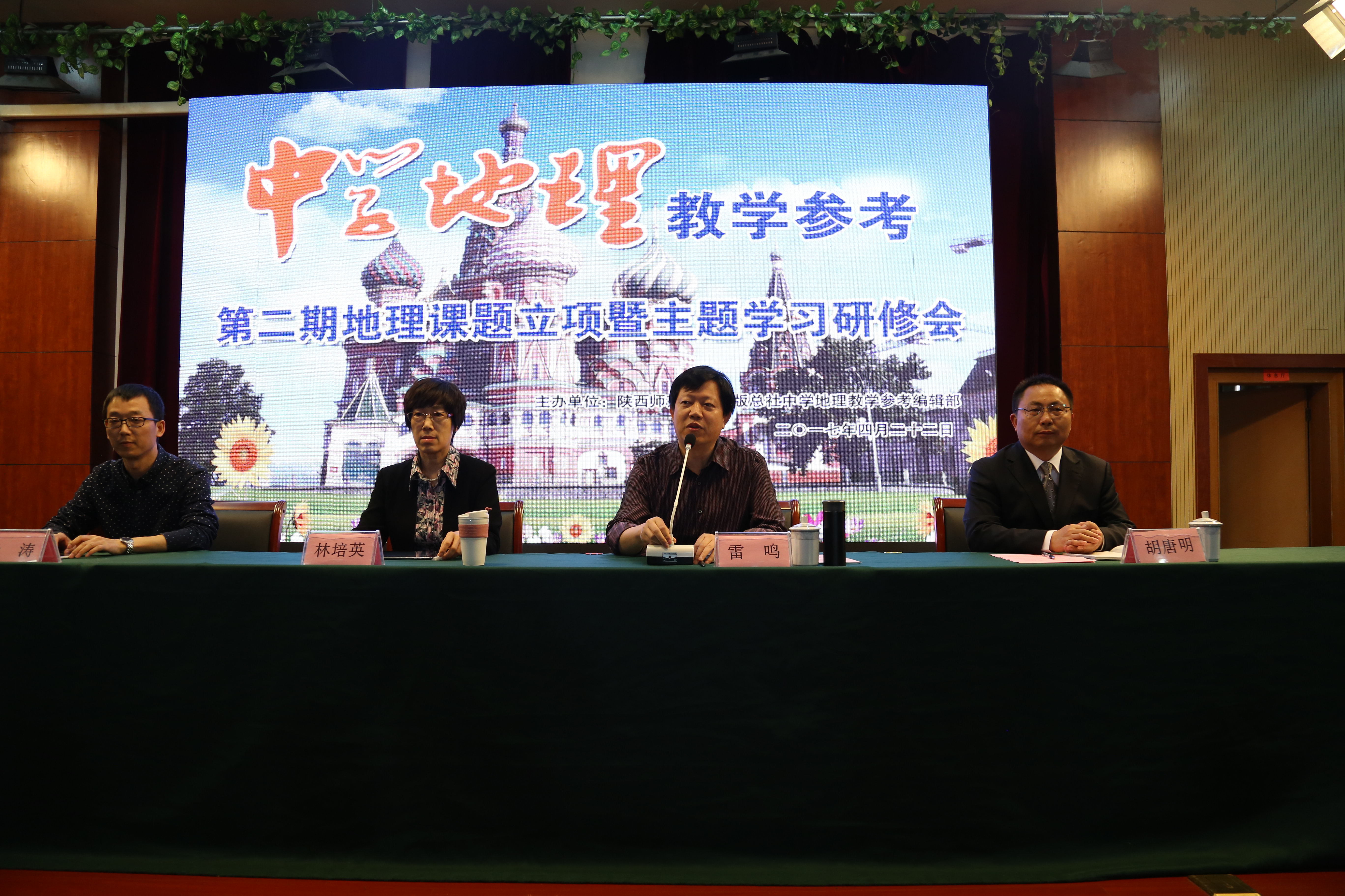 《中學地理教學參考》第二期地理課題立項暨主題學習研修會在我校舉行 《中學地理教學參考》第二期地理課題立項暨主題學習研修會在我校舉行