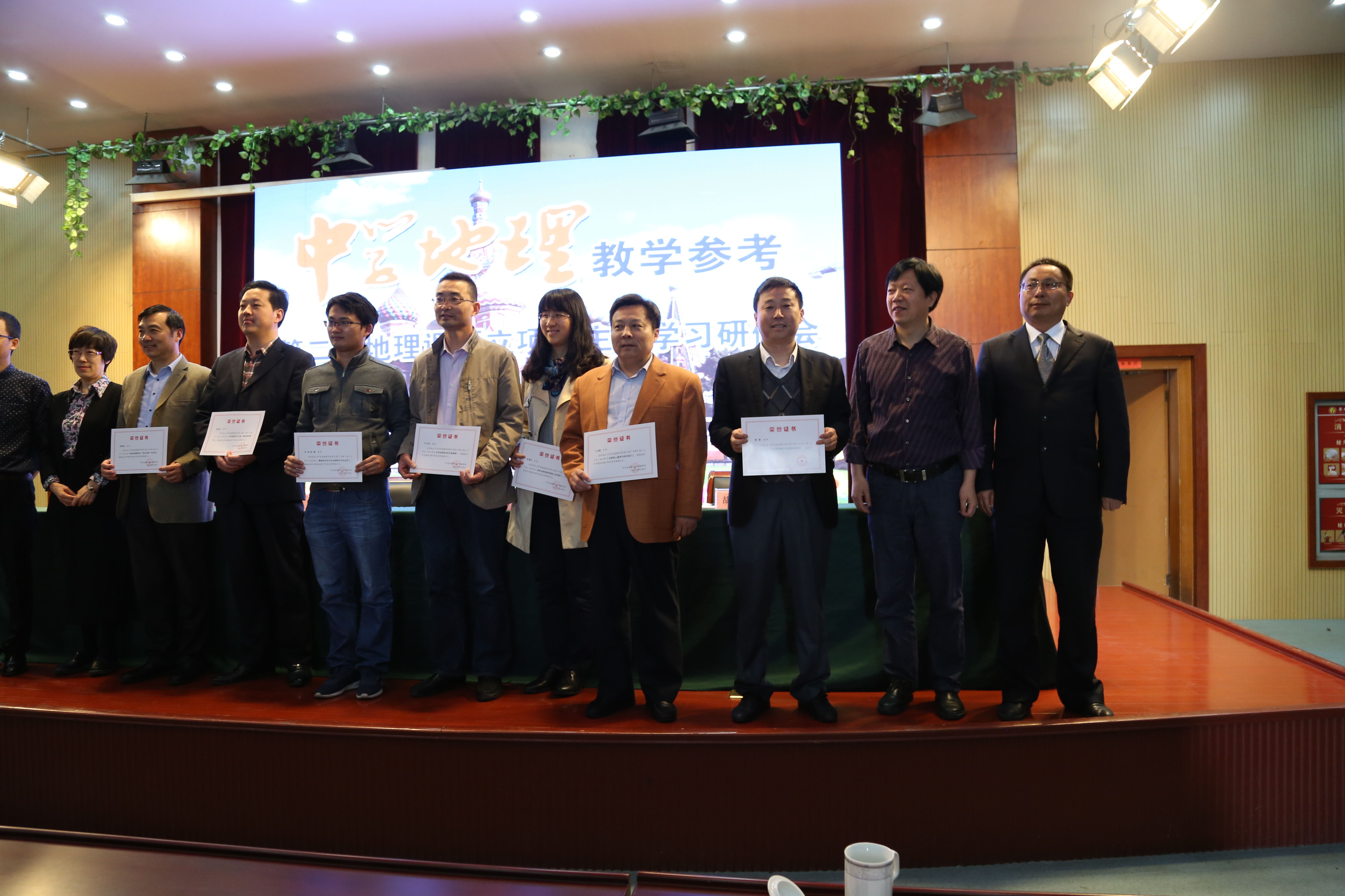 《中學地理教學參考》第二期地理課題立項暨主題學習研修會在我校舉行 《中學地理教學參考》第二期地理課題立項暨主題學習研修會在我校舉行