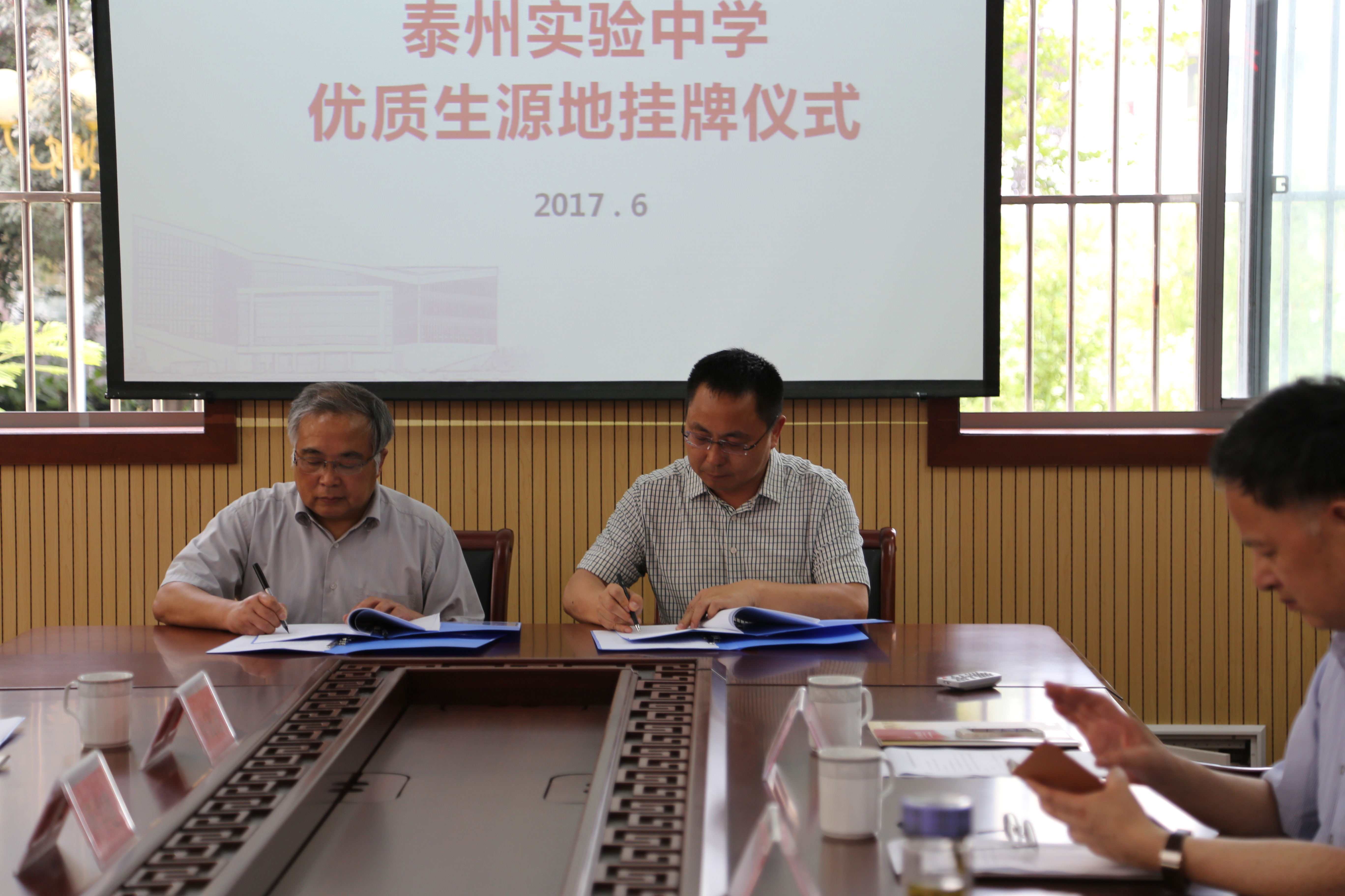 泰州實驗中學舉行授牌儀式 泰州實驗中學舉行授牌儀式