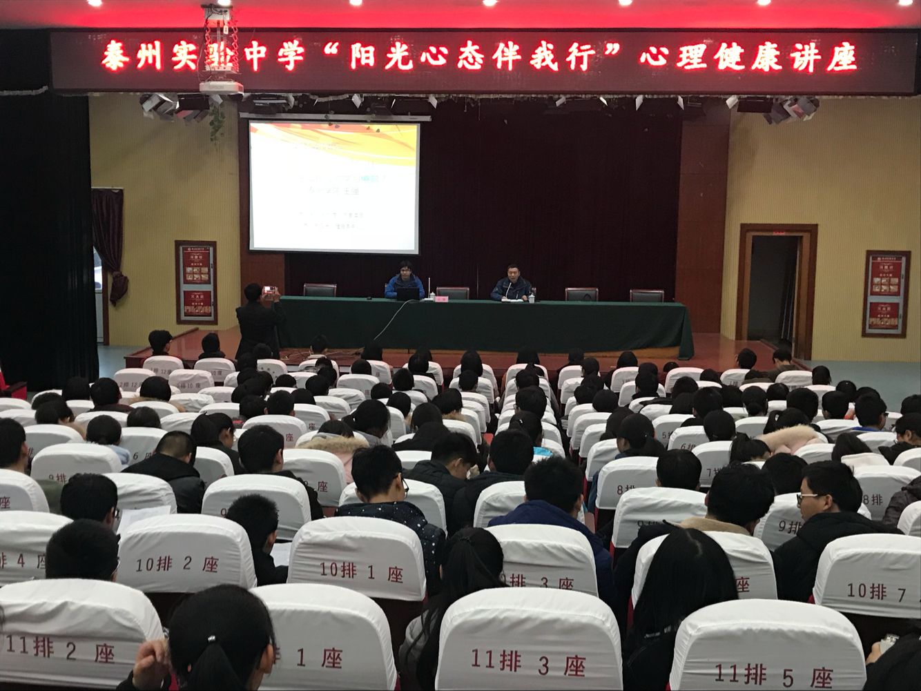 泰州實驗中學舉辦心理健康講座 泰州實驗中學舉辦心理健康講座