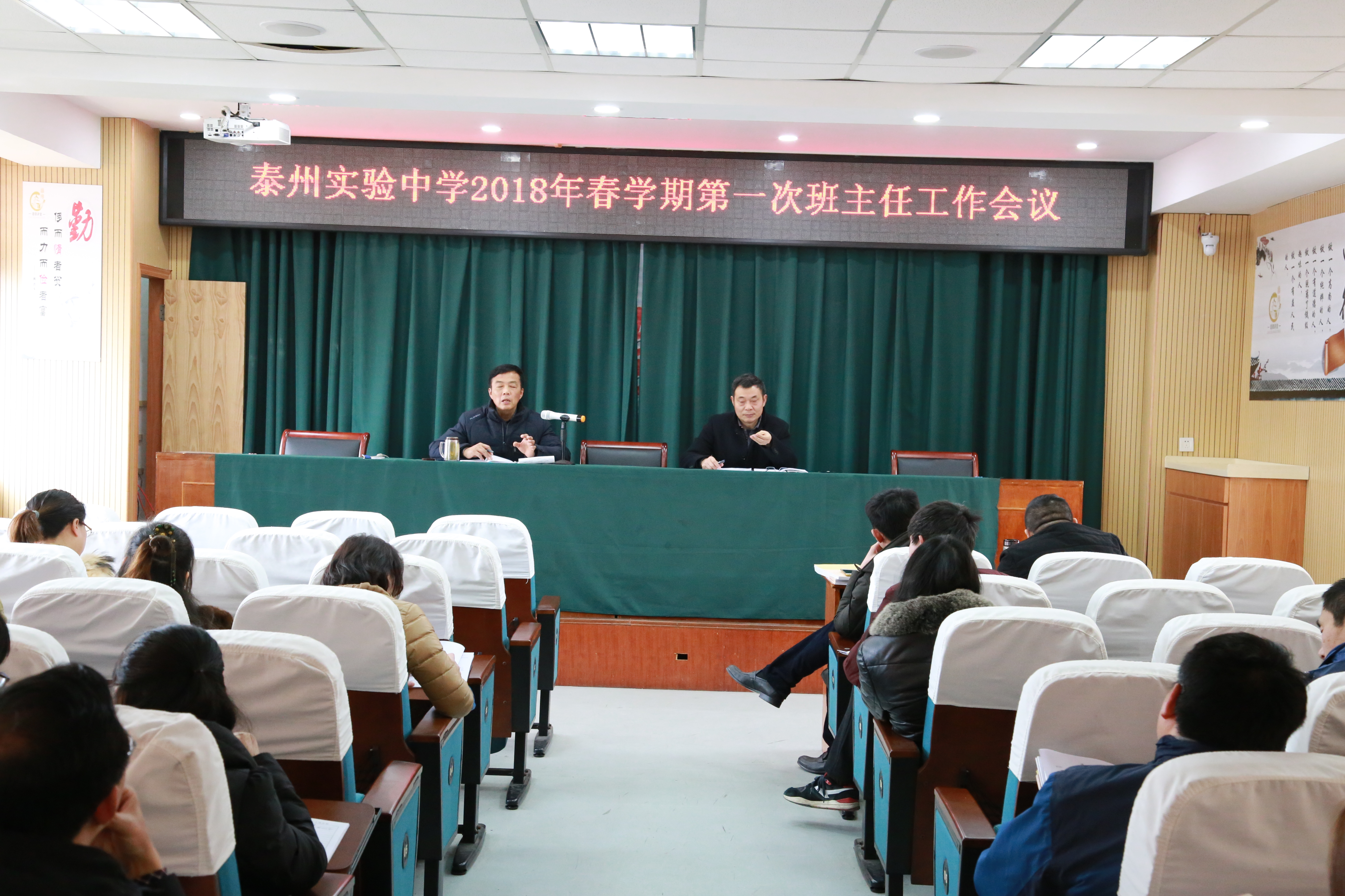 我校召開(kāi)2018年春學(xué)期第一次班主任會(huì)議