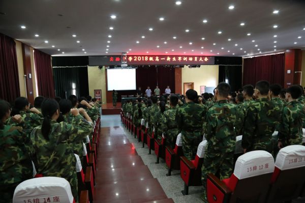泰州實(shí)驗(yàn)中學(xué)隆重召開2018級(jí)新生軍訓(xùn)動(dòng)員大會(huì)