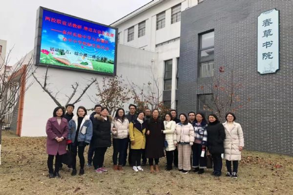 校際交流___共促成長 校際交流___共促成長