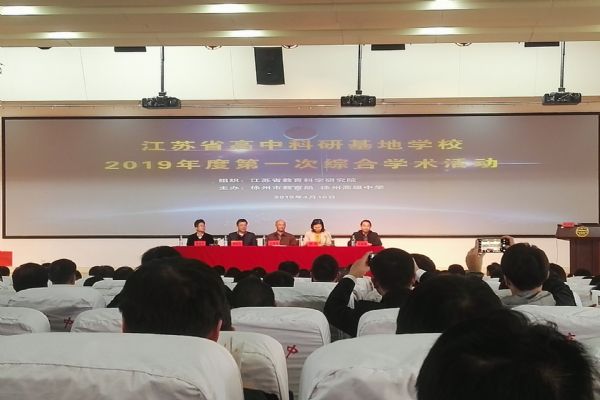 我校參加全省高中科研基地學校2019年度第一次綜合學術活動 我校參加全省高中科研基地學校2019年度第一次綜合學術活動