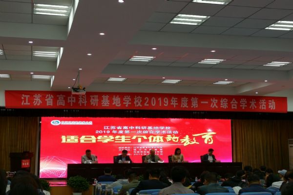 我校參加全省高中科研基地學校2019年度第一次綜合學術活動 我校參加全省高中科研基地學校2019年度第一次綜合學術活動