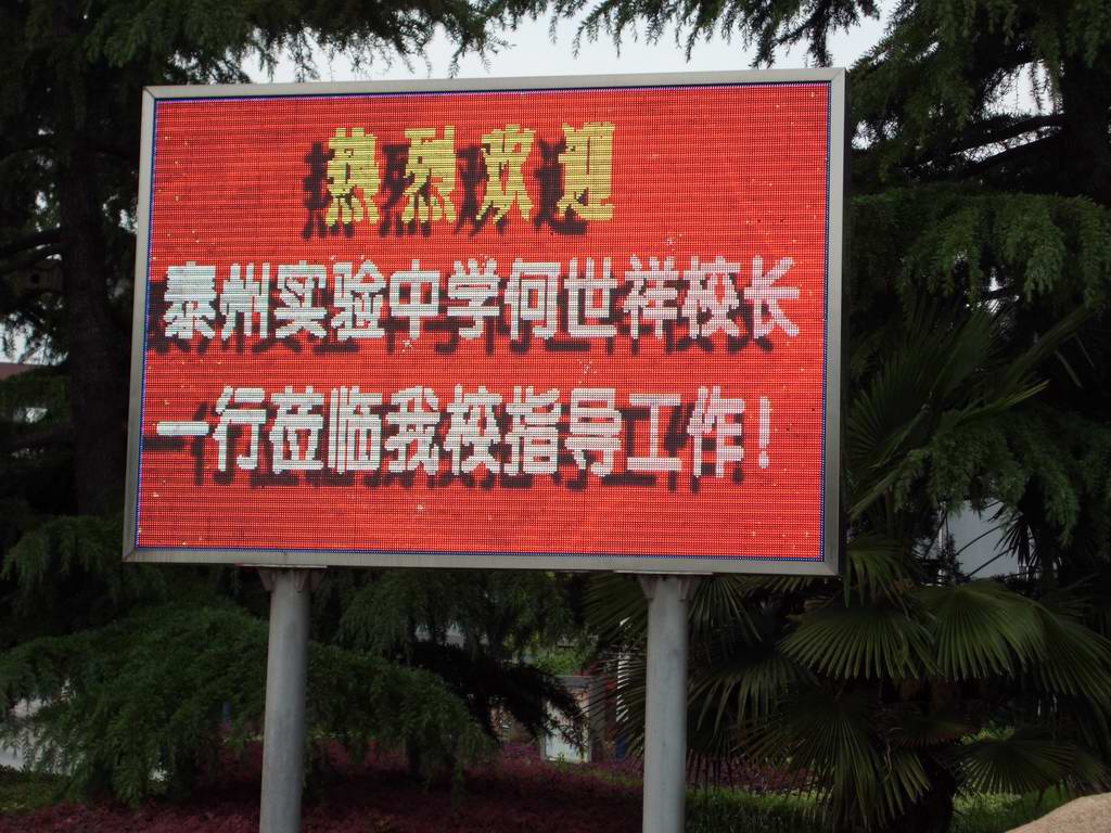 泰州實(shí)驗(yàn)中學(xué)赴寶應(yīng)二校學(xué)習(xí)取得豐碩成果 泰州實(shí)驗(yàn)中學(xué)赴寶應(yīng)二校學(xué)習(xí)取得豐碩成果