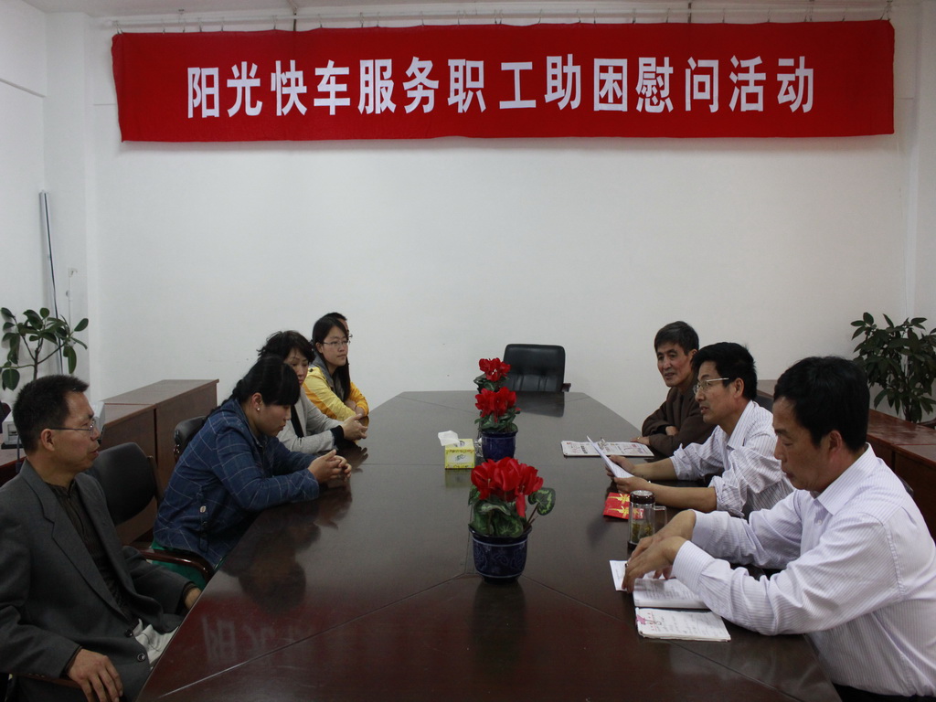 我校開展“陽光快車服務”助困慰問活動 我校開展“陽光快車服務”助困慰問活動