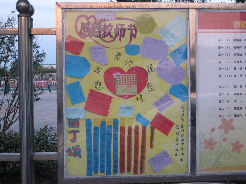 我校慶祝第28個教師節