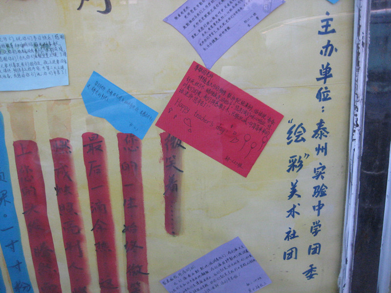 我校慶祝第28個教師節