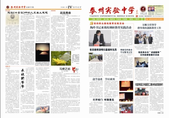 《泰州實驗中學》報?2014年5月9日?總第2期