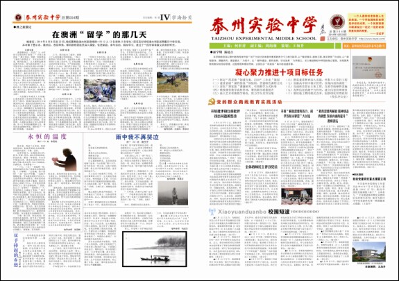 《泰州實驗中學》報?2014年10月20日__總第4期