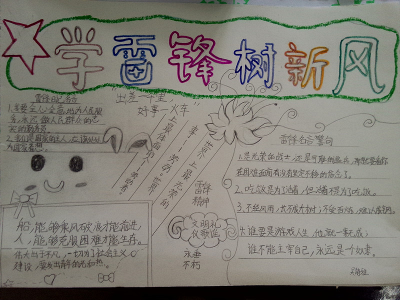 三月“學雷鋒、樹新風”系列活動之手抄報比賽 三月“學雷鋒、樹新風”系列活動之手抄報比賽