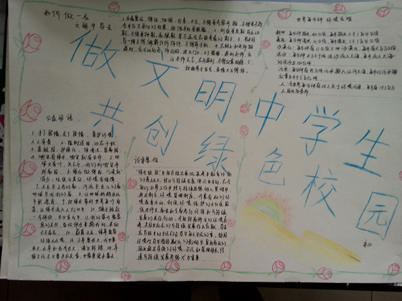 三月“學雷鋒、樹新風”系列活動之手抄報比賽 三月“學雷鋒、樹新風”系列活動之手抄報比賽