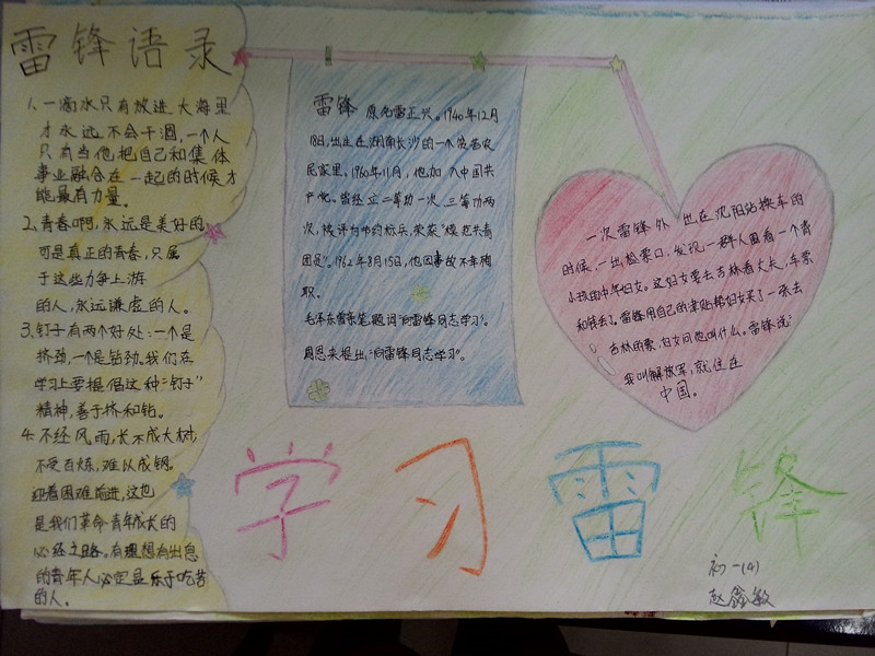 三月“學雷鋒、樹新風”系列活動之手抄報比賽 三月“學雷鋒、樹新風”系列活動之手抄報比賽