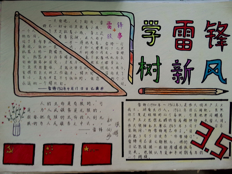 三月“學雷鋒、樹新風”系列活動之手抄報比賽 三月“學雷鋒、樹新風”系列活動之手抄報比賽