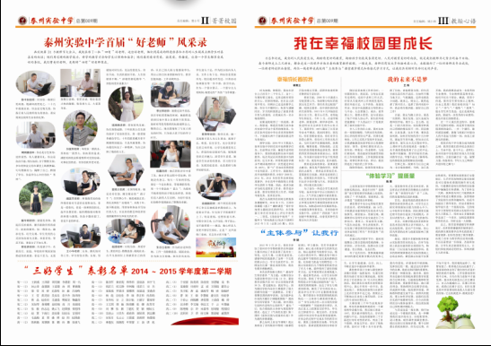 《泰州實驗中學》報第9期