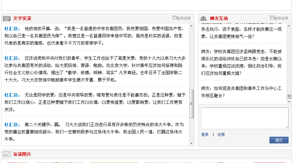 我校團委組織成員收看共青團2016年重點工作網絡訪談會 我校團委組織成員收看共青團2016年重點工作網絡訪談會